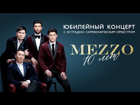 Юбилейный Концерт группы MEZZO