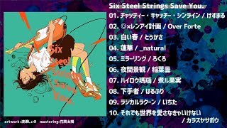 【C96】Six Steel Strings Save You. -ギターロックコンピ- XFD