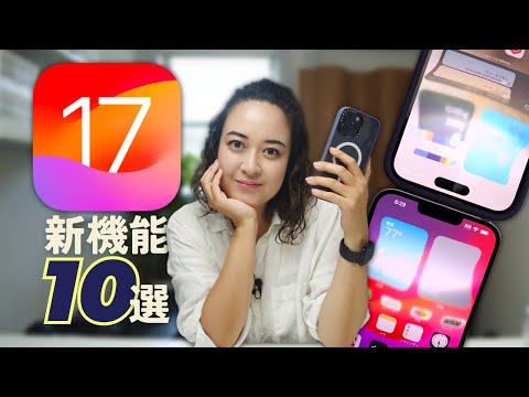 iOS 17: これら 10 の機能は誰でも利用できるわけではありません – あなたにも影響はありますか?