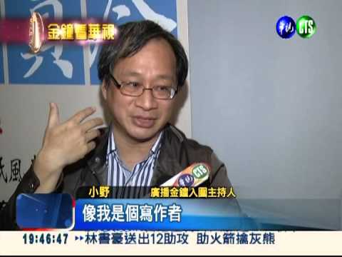 廣播金鐘綜合節目獎 贏家明揭曉!