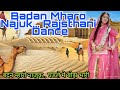 Badan Mharo Najuk Beautifull Rajsthani Dance