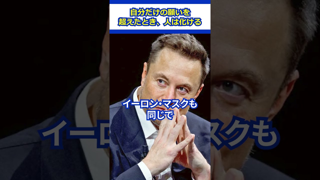 自分だけの願いを超えたとき、人は化ける