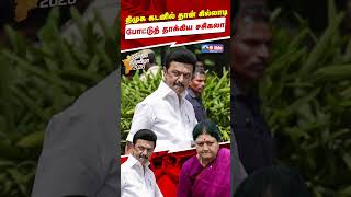 Download lagu DMK is struggling with debt - Sasikala is launching a new party and is campaigning like a hurricane..! | HiAbbaTv mp3