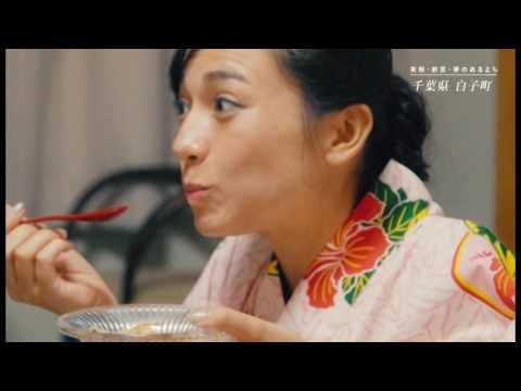 白子町観光プロモーションビデオ01