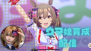 ウマ娘配信　（テスト）