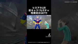 #僕のヒーローアカデミア #僕のヒーローアカデミアウルトラランブル #ヒロアカUR #セメントス #myheroultrarumble #myheroacademia #fyp #昼下がりのジャマイカ
