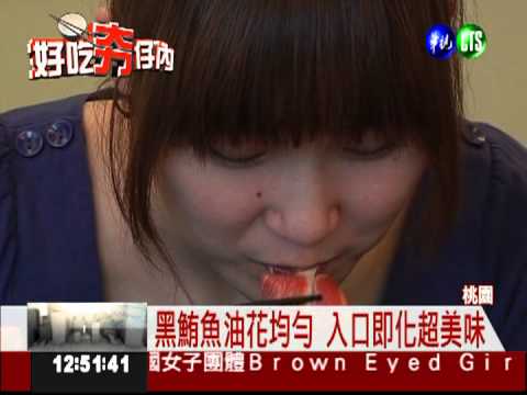 黑鮪魚配頂級食材 吃出新鮮美味