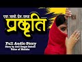 प्रकृति ️ Prakriti Nepali Love Story Voice Of Binisha Anil Saugat Subedi Full Audio 