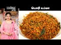 பொரி உப்மா | Puffed Rice Upma In Tamil | Puffed Rice Recipes | Upma Recipes | Breakfast Recipes |