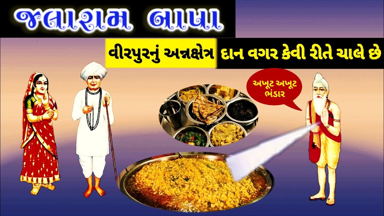 Video player showing documentary on Saint Jalaram Bapa