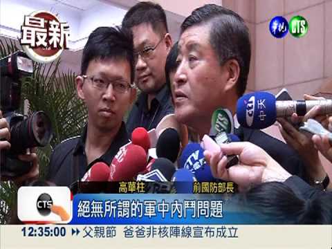 嚴明走馬上任! 高華柱否認內鬥