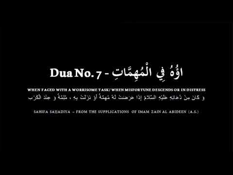 Dua No. 7 of Sahifa Sajjadiya - (Supplication of Imam Zainul Abideen A.S.) - Recited by Ali Fani
