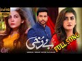 Berukhi OST | Rahat Fateh Ali Khan | Hiba Bukhari | Junaid Khan |