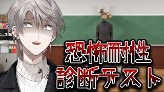 【恐怖耐性診断テスト】では、測定お願いします【甲斐田晴/にじさんじ】