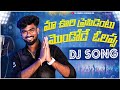 Ma Vuri Presidentu Latest Djsong 2024 Djsomesh Sripuram Relare Rela Djsongs Srikakulam Djsongs