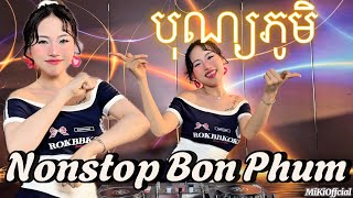 Download lagu Nonstop Bon Phum បុណ្យភូមិ 2025 Khmer Remix DJ MiKi ON THE MIX Siêu Phẩm Đỉnh Của Chóp 4K HD  mp3