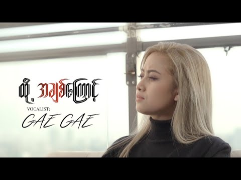 Htoe a chit Kyaunk (ထို့ အချစ်ကြောင့်)