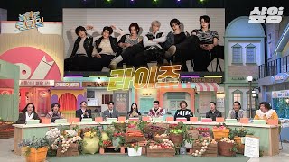 Download lagu [#놀라운토요일] 오늘의 받쓰: 라이즈✨〈백 배드 백〉으로 첫 받쓰부터 하드캐리 한 영케이ㄷㄷ mp3