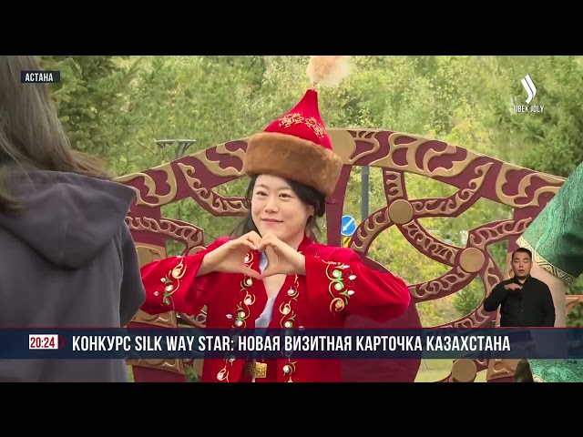 Конкурс Silk Way Star: новая визитная карточка Казахстана