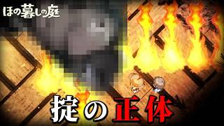 「掟だらけの不穏な村」で生活する田舎暮らしホラーゲーム｜ほの暮しの庭 #12 -親子-