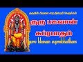 GURU BHAGAVAN SUPRABHATAM-HD VIDEO - BOMBAY SARADHA -குரு பகவான் சுப்ரபாதம் -ப