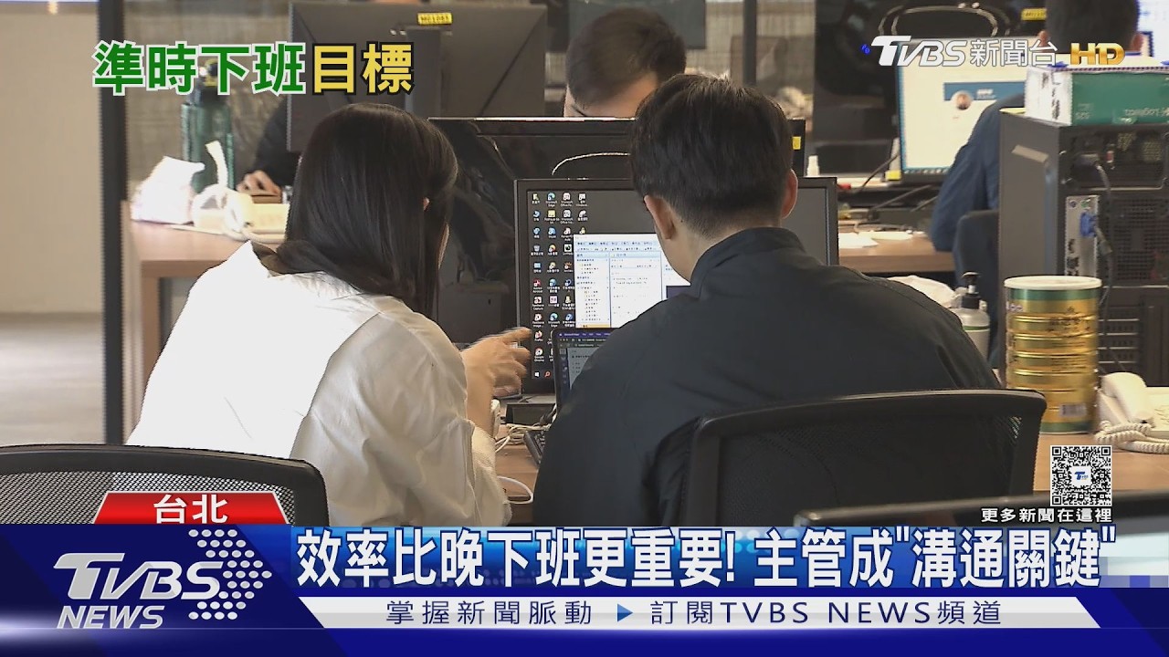 影音/Z世代不愛加班?人力銀行調查曝「工作價值」前3名 這點最重視