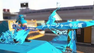 【Splatoon2】キル集×WAVE/そらる〖ぽたーじゅ〗