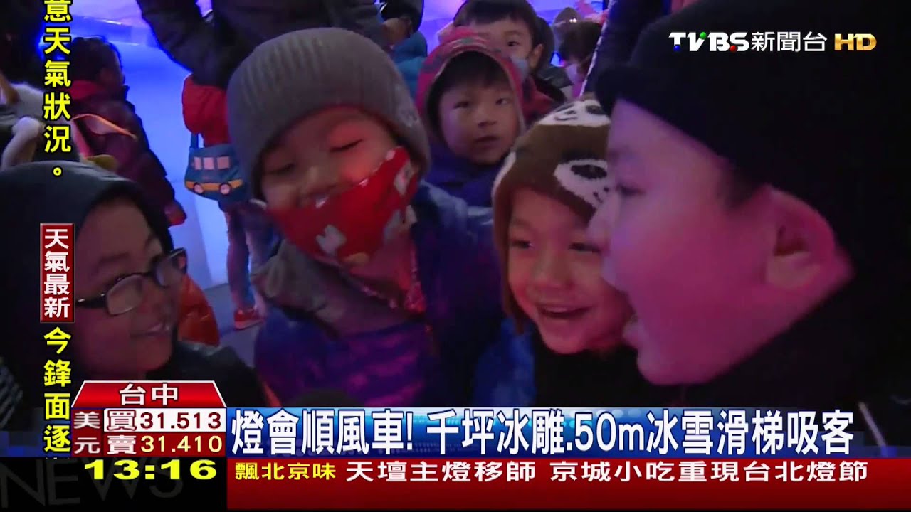 燈會順風車!千坪冰雕 50m冰雪滑梯吸客