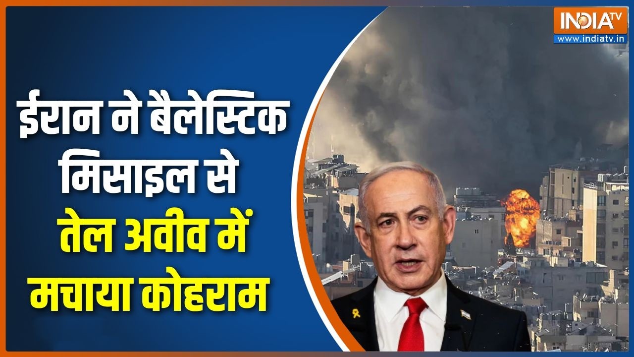 Iran Vs America War Update : तेहरान से तेल अवीव तक जंग जोरदार, विस्फोटक 