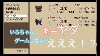 【いろ】SAVE_実況_Part4【はに】