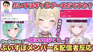 制服姿の新衣装を出した胡桃のあを見たぶいすぽメンバー&各配信者さんが絶賛！  Xツイート反応集【切り抜き/胡桃のあ/小森めと/空澄セナ/八雲べに/蝶屋はなび/かんざりん/ぶいすぽ/yue/新衣装】