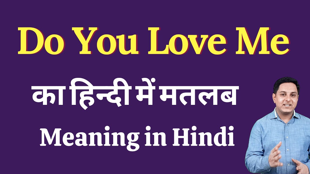 Do You Love Me meaning in Hindi | Do You Love Me ka kya matlab hota hai | Spoken English classes