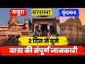 Mathura Vrindavan Barsana Complete Tour Guide Mathura Vrindavan Video Mathura Vrindavan Barsana