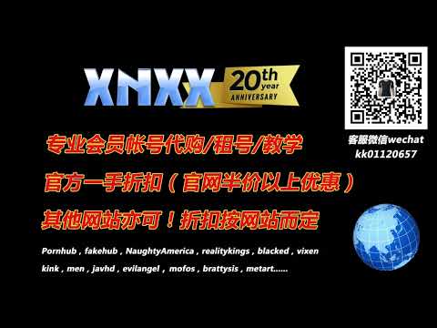 XNXX会员账号代购，租号！XNXX Gold会员租号代购，微信：kk01120657，QQ：551740606