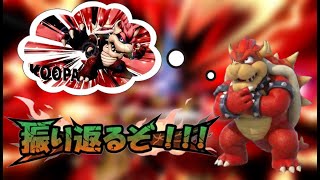 【篝火お疲れ様】篝火の振り返りやっていこか【スマブラSP】