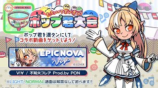 [pop'n music stream] 不知火フレアちゃんのポップンのコラボ新曲！