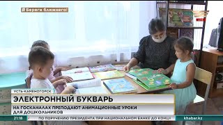 На госканалах преподают анимационные уроки для дошкольников