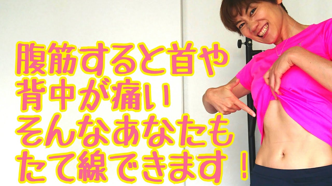 腹筋すると首や背中が痛いあなたがトレーニングより前にすべきこと！