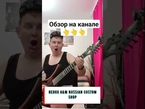 Redox-7струнный баритон,Russian Custom Shop Guitars