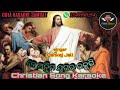 Antima Jugara Ujjagi Christian Song Karaoke Pankaj Jall Odia Karaoke Samrat