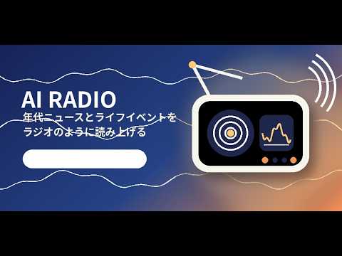あなたラジオ video thumbnail