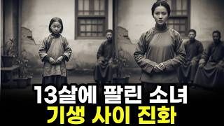 Download lagu 베이징에서 가장 유명한 기생 사이 진화ㅣ역사를 뒤흔든 한 여자의 두 얼굴 mp3