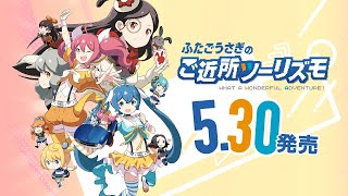 Futago Usagi no Gokinjo Turismo video 1