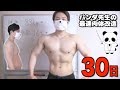 デブが本気で肉体改造して1ヶ月が経ちました
