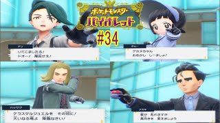 【実況なのか？】ポケットモンスターバイオレット#34
