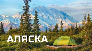 Как люди живут на Аляске - видео онлайн