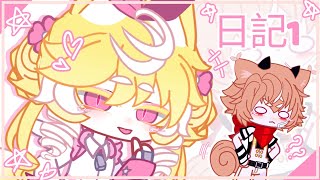 Cover art for 日記1 [MEME?] | Buttercup & Ciba (oc's) | Gacha
