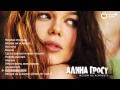 Алина Гросу - По белому снегу (Мелом на асфальте, 2010) 