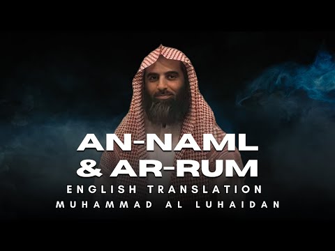 Surah An-Naml (59-66) & Ar-Rum (17-27)  | English Translation | Muhammad Al Luhaidan (محمد اللحيدان)