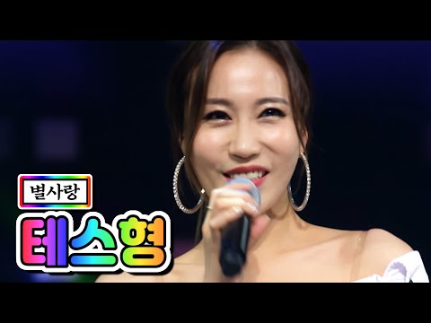 별사랑 - 테스형 미스트롯2 3화 201231 방송